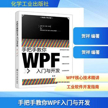 手把手教你WPF入門(mén)與開(kāi)發(fā)——從零開(kāi)始構(gòu)建Windows桌面應(yīng)用